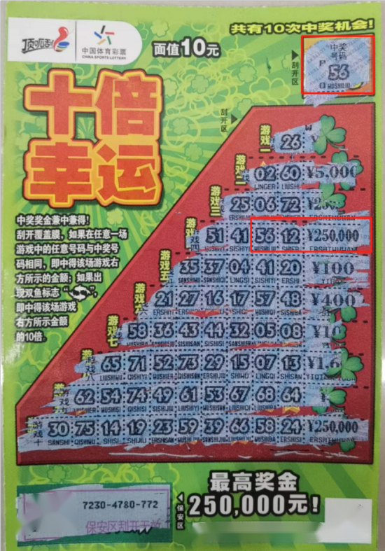 图1206：南京王先生中奖票(1)(1).png