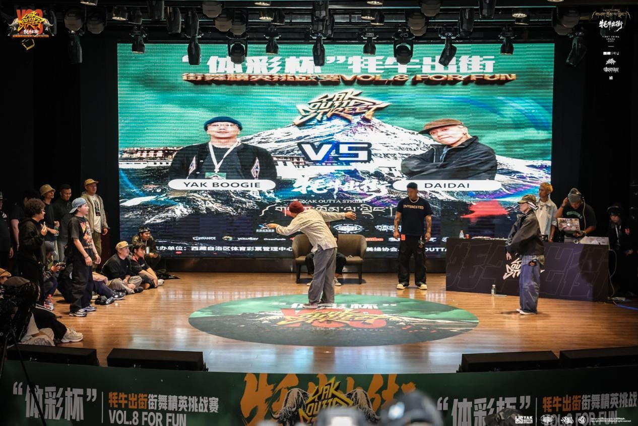 公益体彩“潮”动高原！2025西藏街舞大赛让雪域文化“跳”向世界